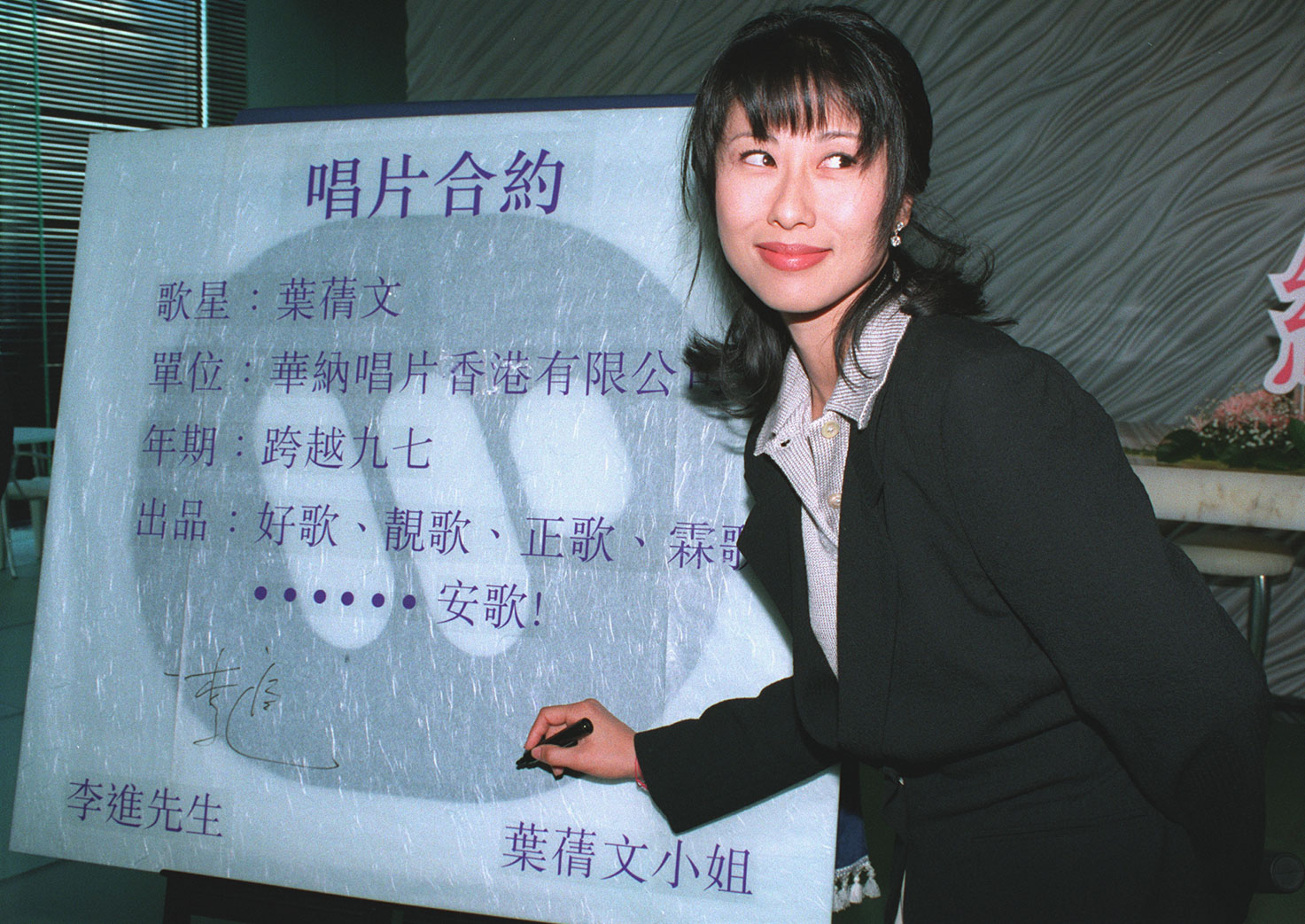 Canto-pop queen Sally Yeh Chen-ven renewing her contract at Warner Music signing ceremony.