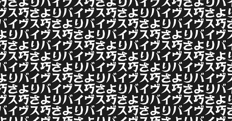 Sugai Ken - Sometimes enthusiasm surpasses technique! 巧さよりバイヴス