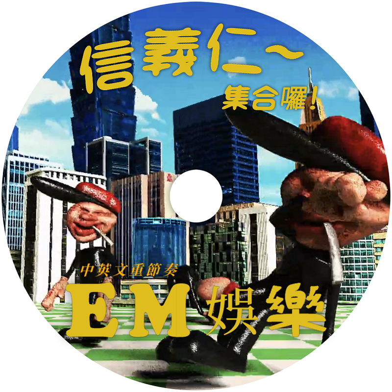 Eastern Margins -  Dirty K ☆ 台客無間斷 RAVE MIX 