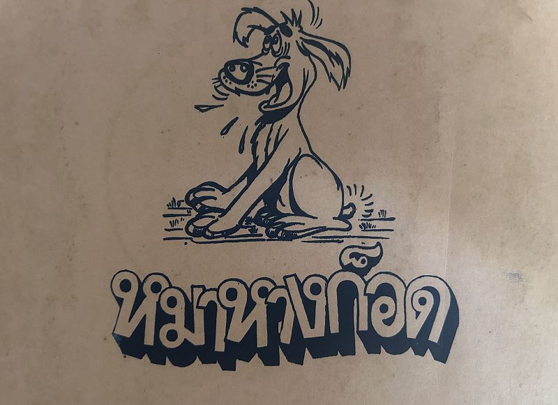 Thai Tom Yum Covers w/ 242 Records Store